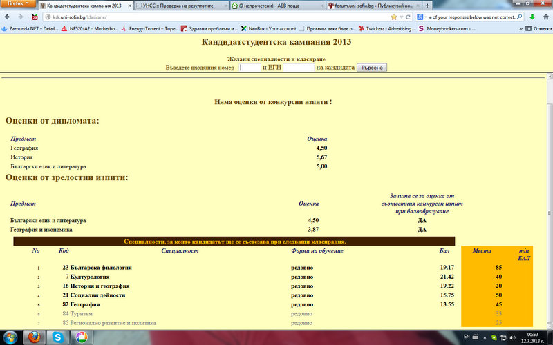 Заснемане на цял екран 12.7.2013 г. 005934.jpg
